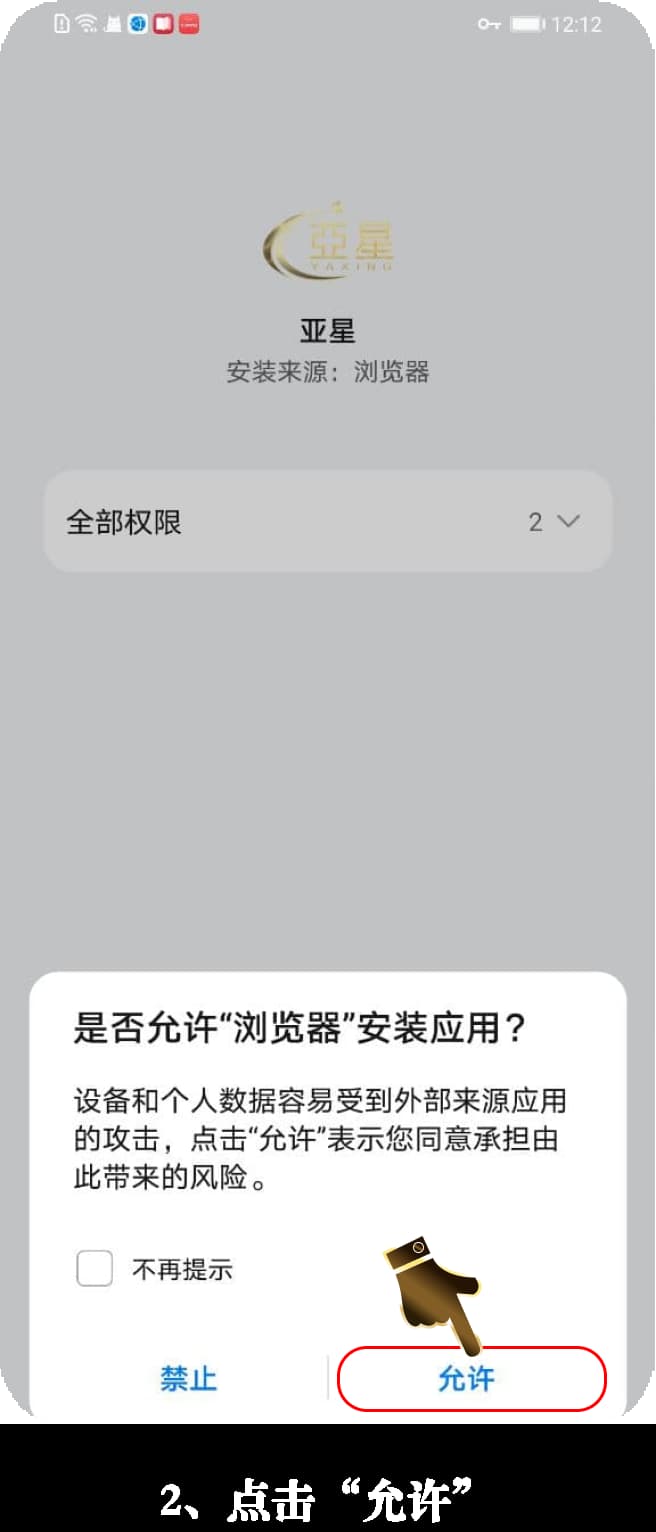 安卓原生战术分析引擎系统签名验证与安全安装指引示意图2