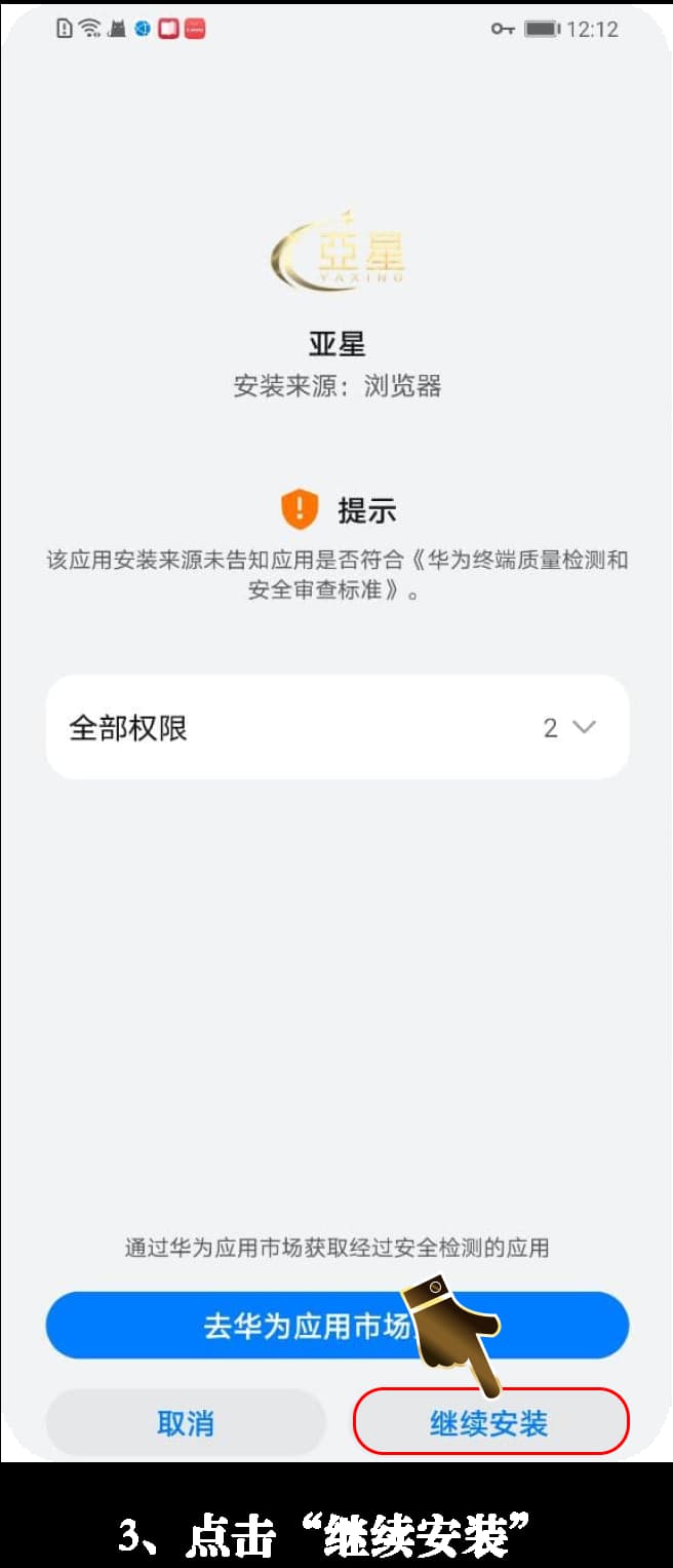 安卓原生战术分析引擎系统签名验证与安全安装指引示意图3