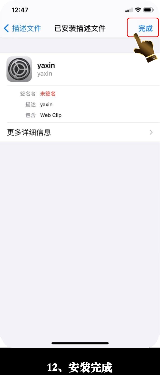 苹果移动设备正规应用商店战术板组件同步与安装流程图12