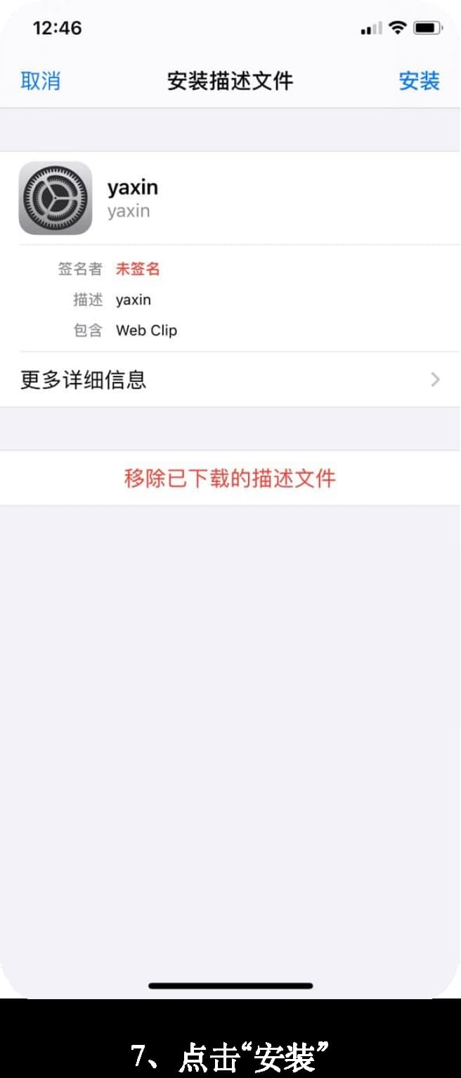 苹果移动设备正规应用商店战术板组件同步与安装流程图7